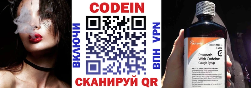 Кодеиновый сироп Lean напиток Lean (лин)  Сланцы 